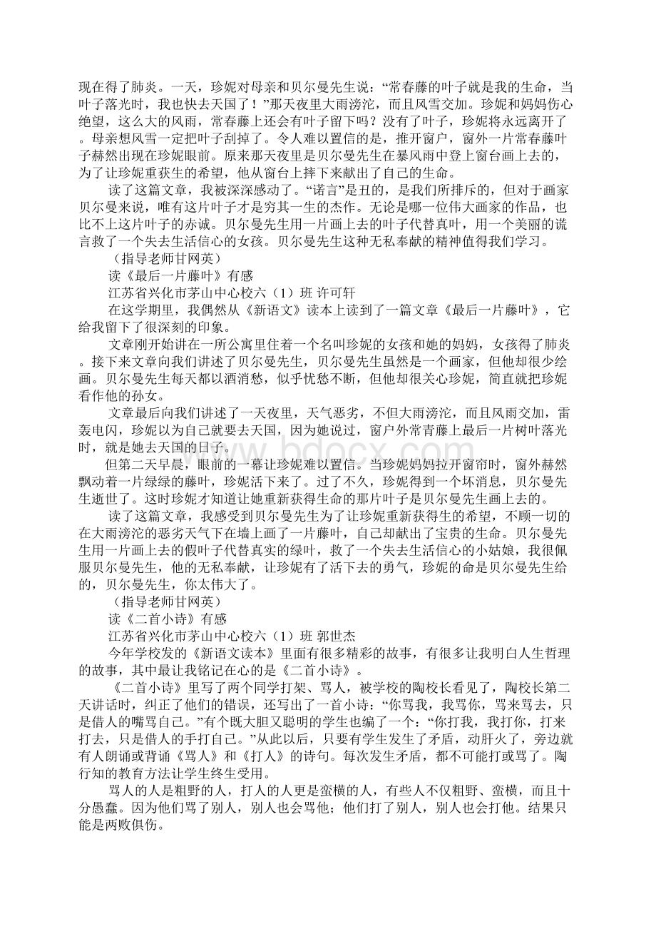 新语文读本读后感Word文档格式.docx_第2页