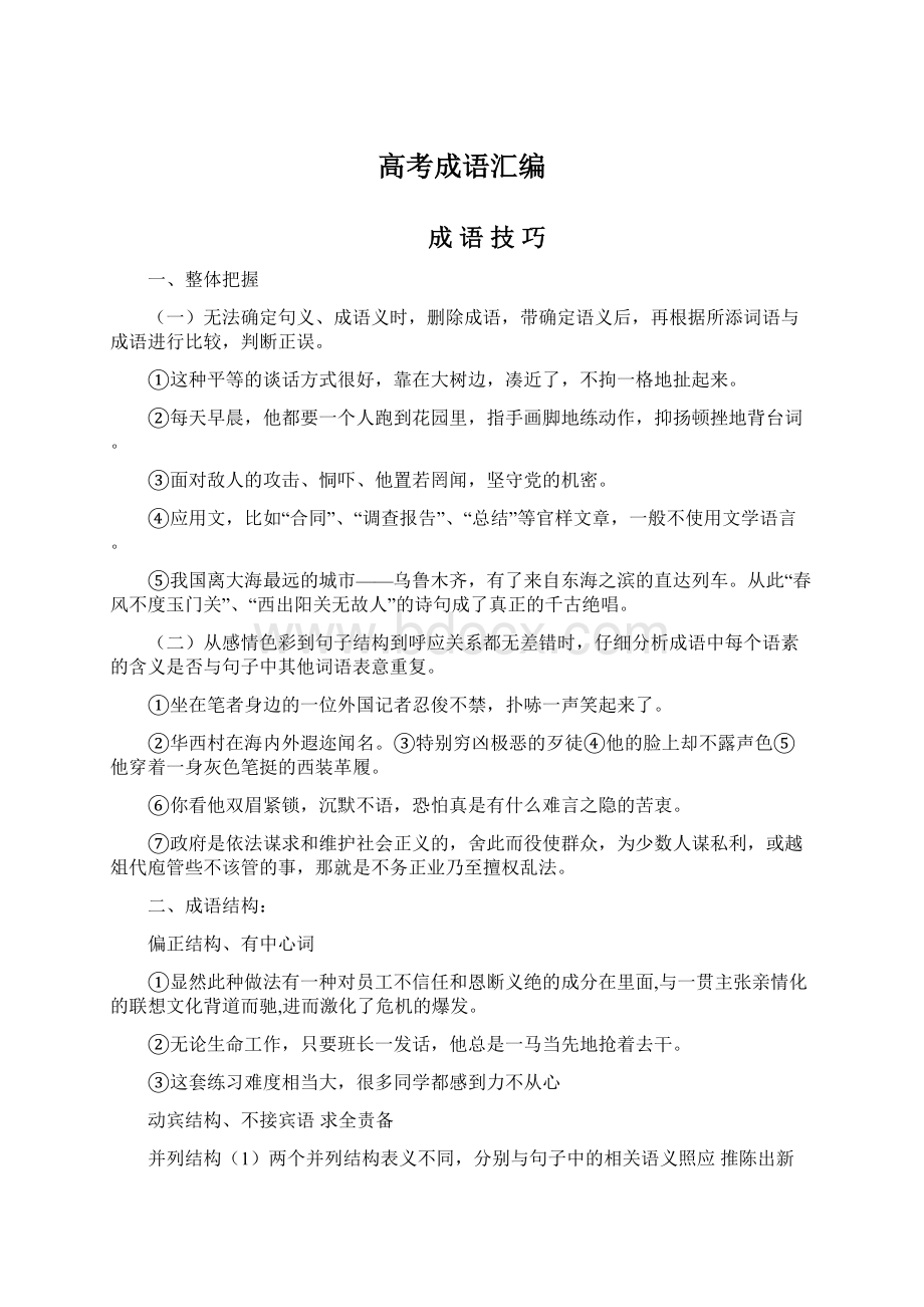 高考成语汇编文档格式.docx