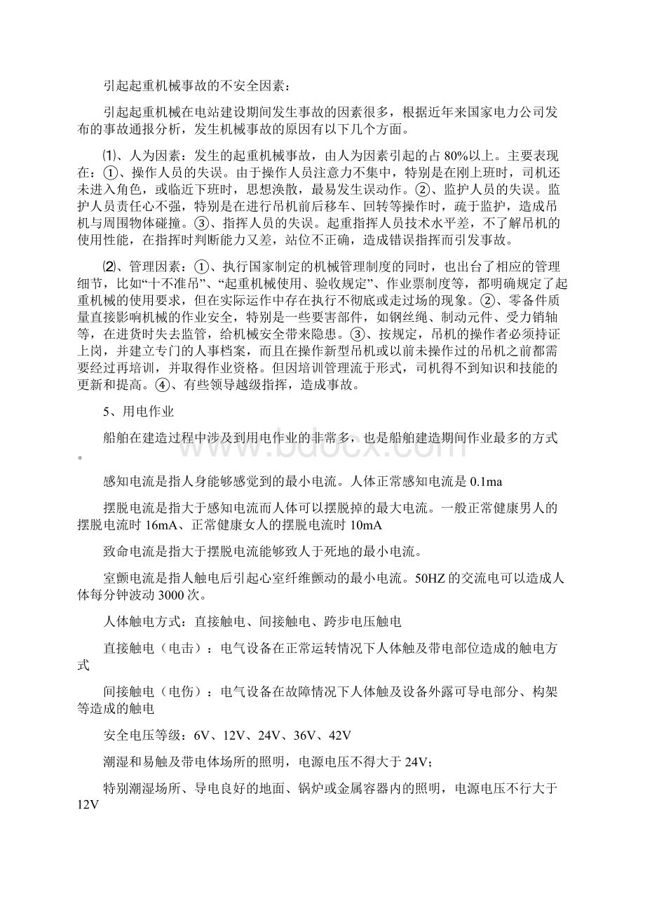 入厂安全教育教案.docx_第3页