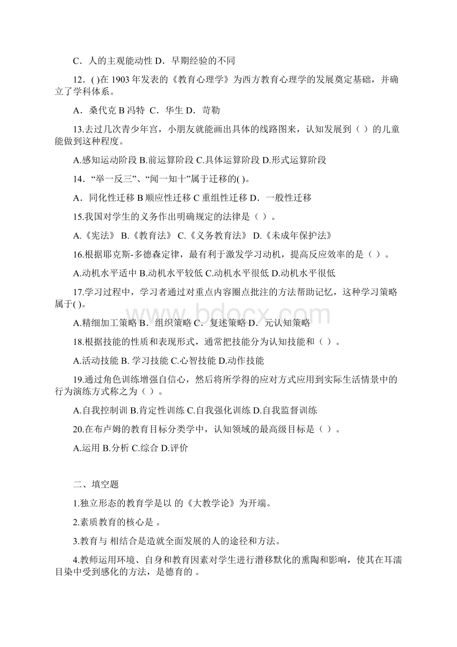 教师资格证试题.docx_第2页