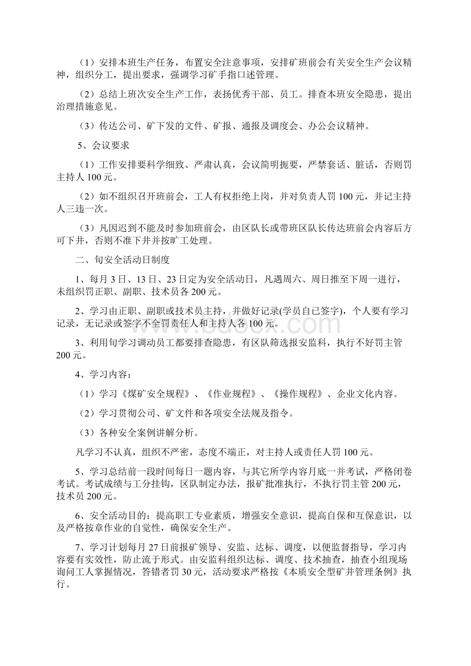 区队安全生产八项管理制度的规定11文档格式.docx_第2页