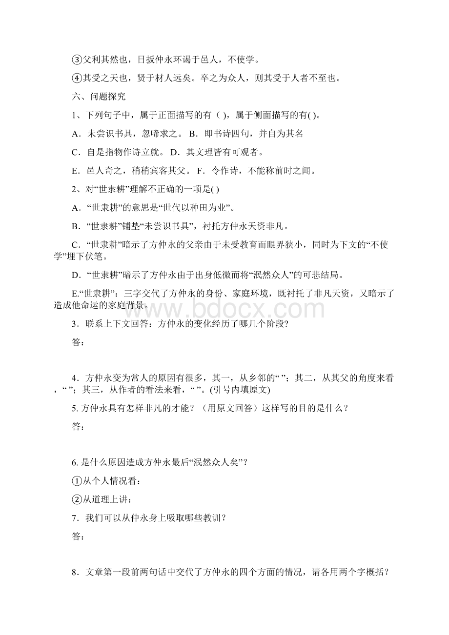 人教版七年级下册语文文言文复习oc.docx_第2页