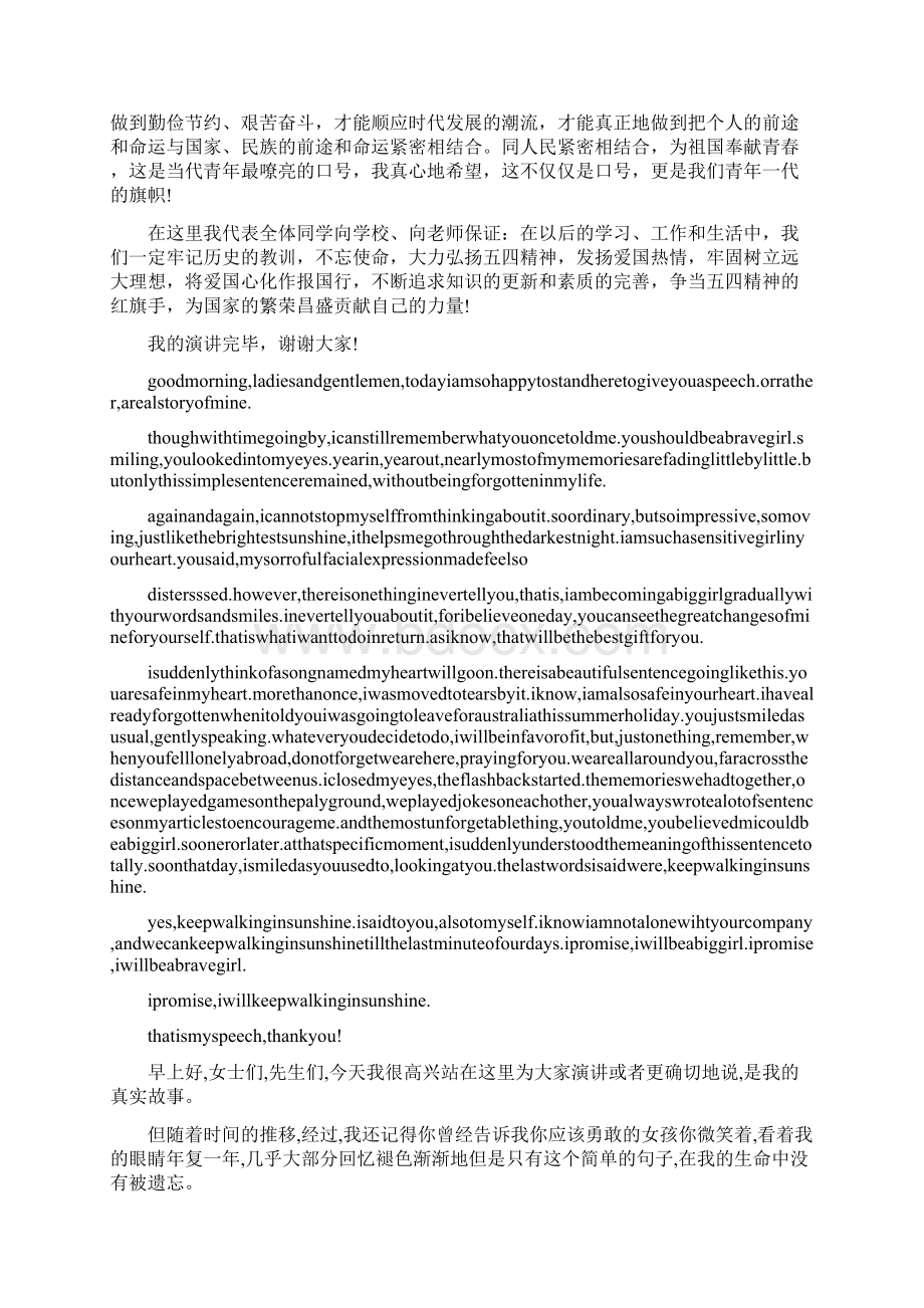 五分钟讲话稿Word文件下载.docx_第2页