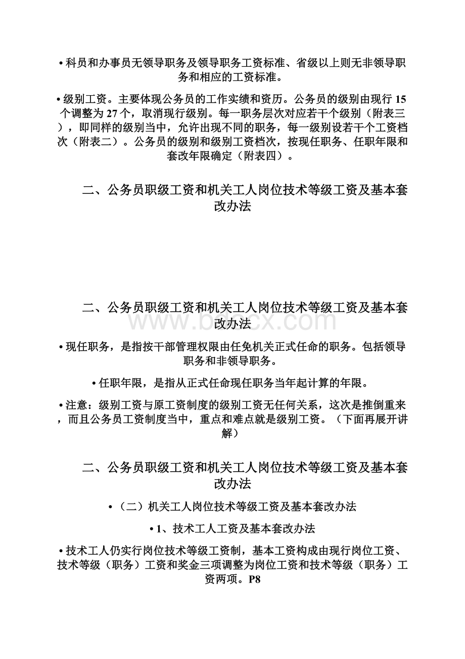 公务员工资业务培训讲义 2.docx_第3页