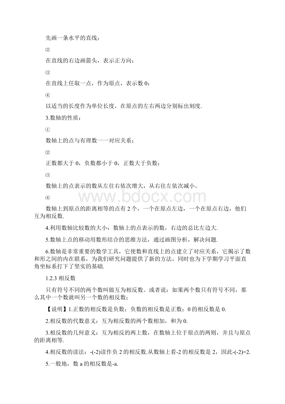 人教版初中数学七年级上册复习提纲Word文档下载推荐.docx_第3页