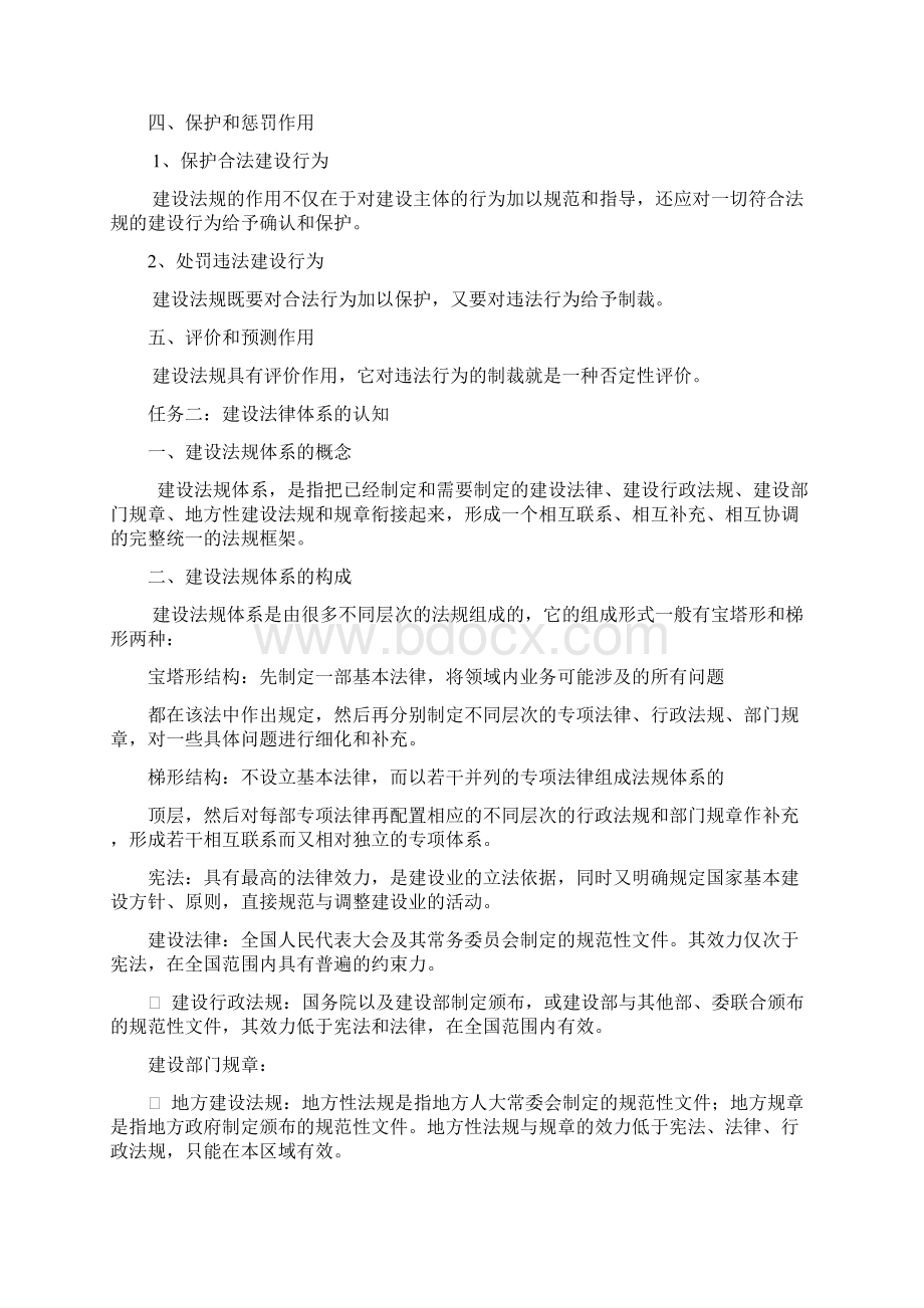 教学设计建筑法规1精品教案Word文档格式.docx_第3页