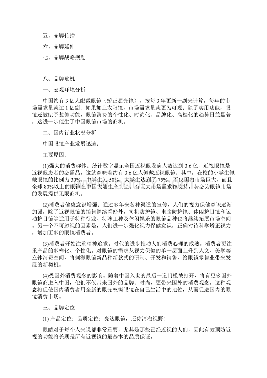 考查课专业论文近视眼镜的品牌策划大学论文.docx_第2页