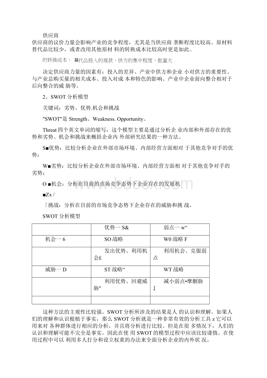 11种全球最著名的经典商业分析模型.docx_第2页