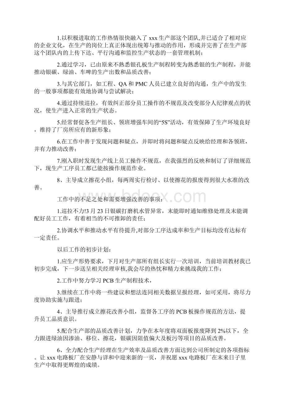 简短又精辟的个人述职报告范文.docx_第2页