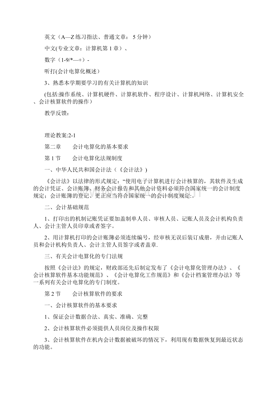 会计电算化教案模板范本.docx_第3页