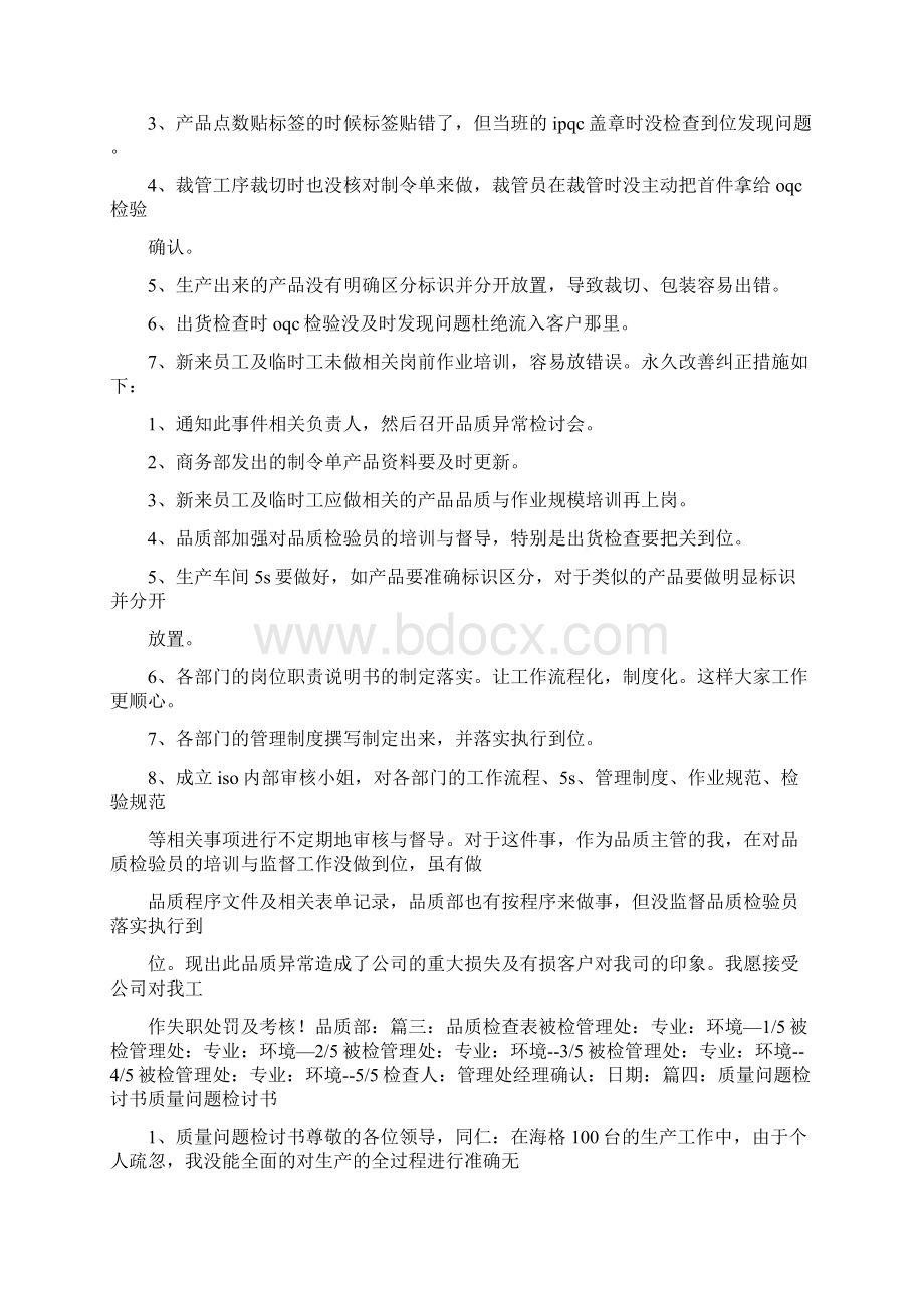 品质不良检讨书Word文件下载.docx_第2页