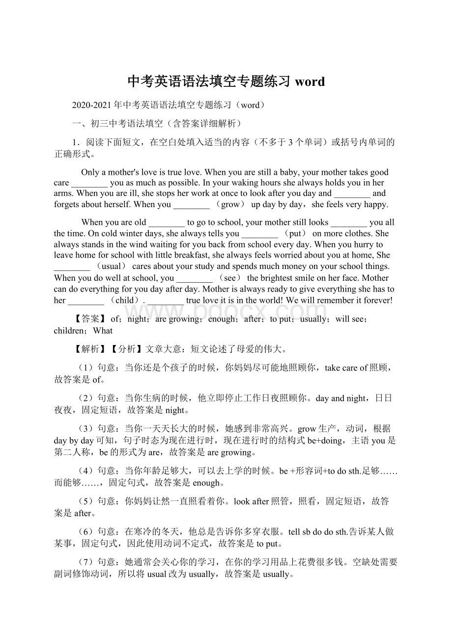 中考英语语法填空专题练习word文档格式.docx