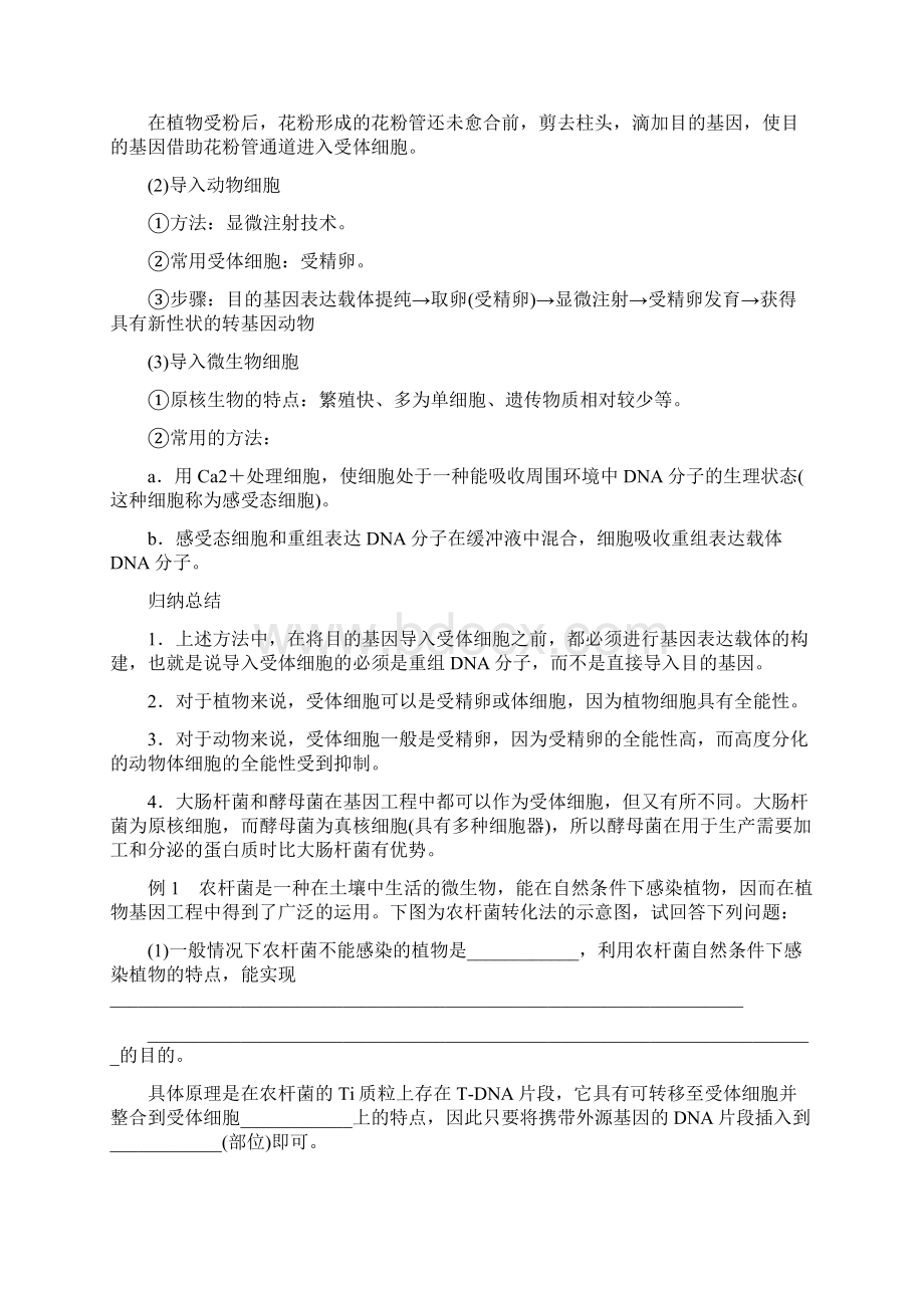 高中生物选修3精品学案122 目的基因的导入检测与鉴定.docx_第2页