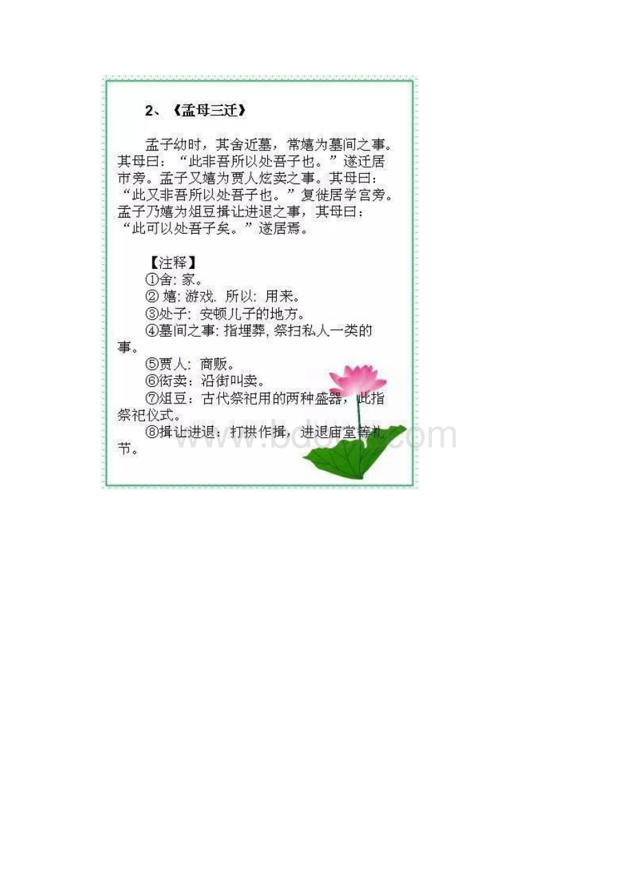 小升初12篇古文文档格式.docx_第3页