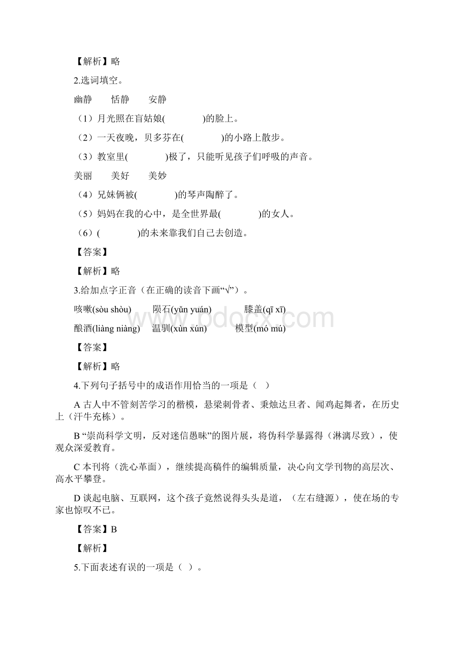 小学语文黑龙江小升初模拟考试试题1含答案考点及解析.docx_第2页