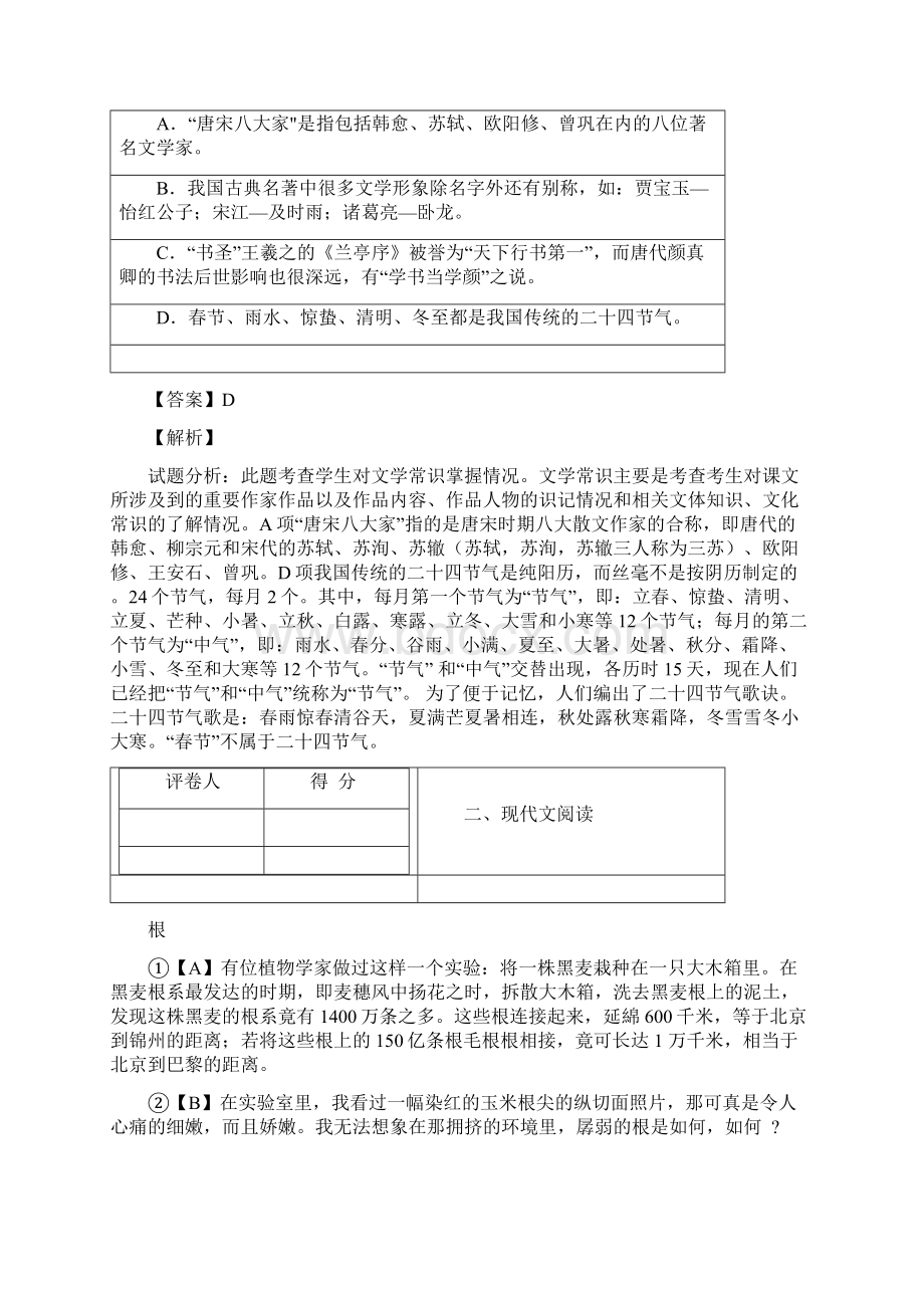 小学语文黑龙江小升初模拟考试试题1含答案考点及解析.docx_第3页