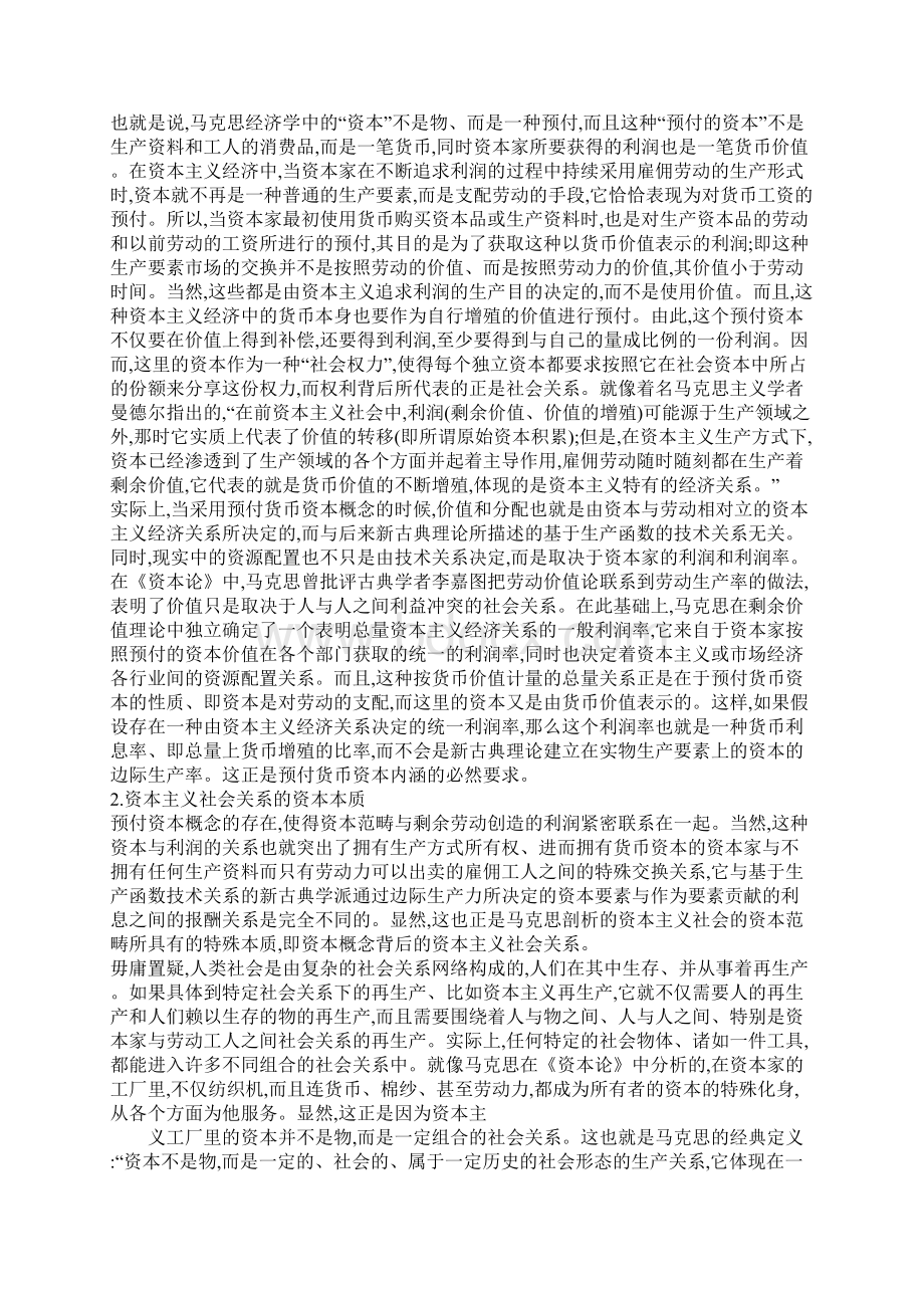 探析马克思经济学中的资本理论.docx_第2页