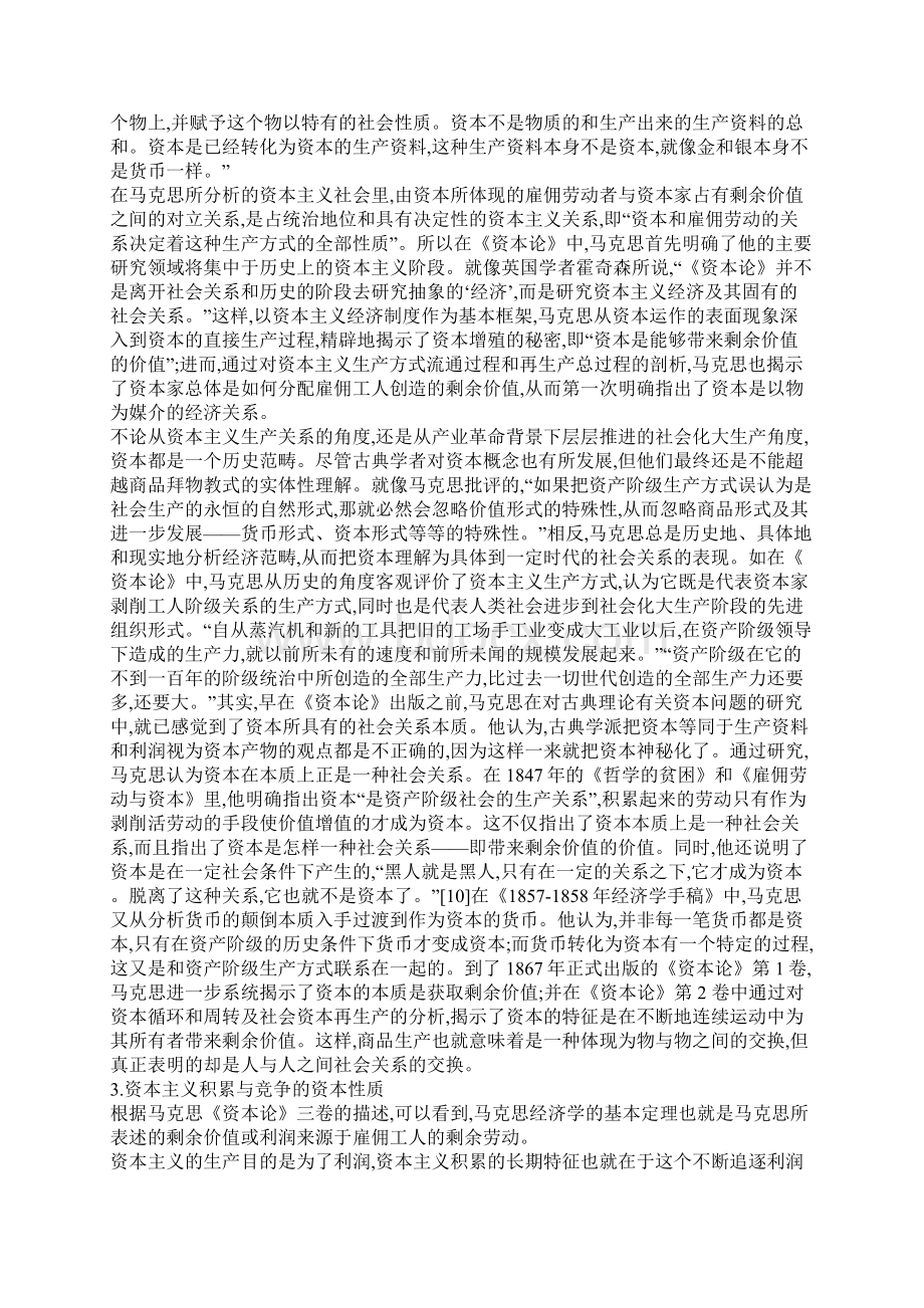 探析马克思经济学中的资本理论.docx_第3页