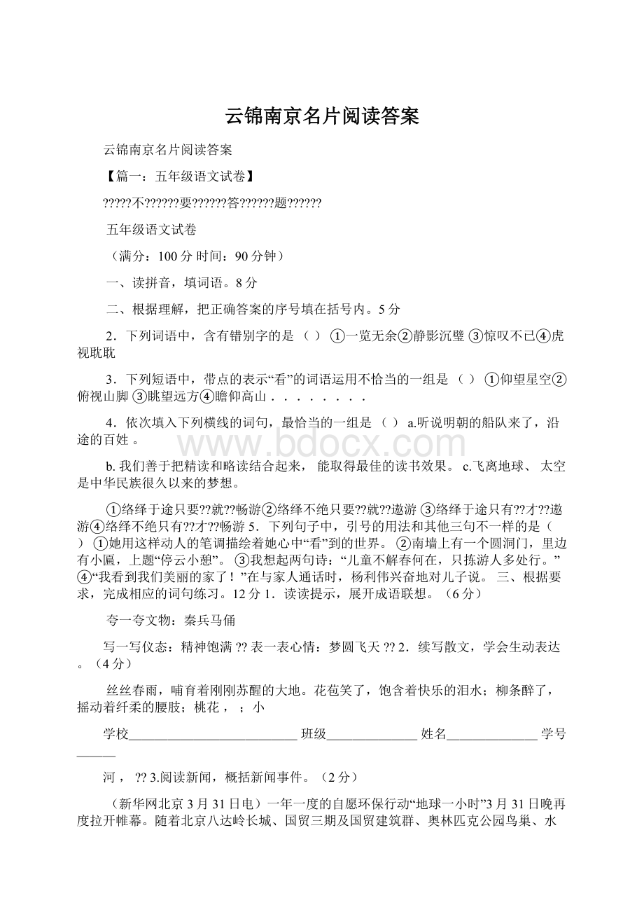 云锦南京名片阅读答案Word文档格式.docx