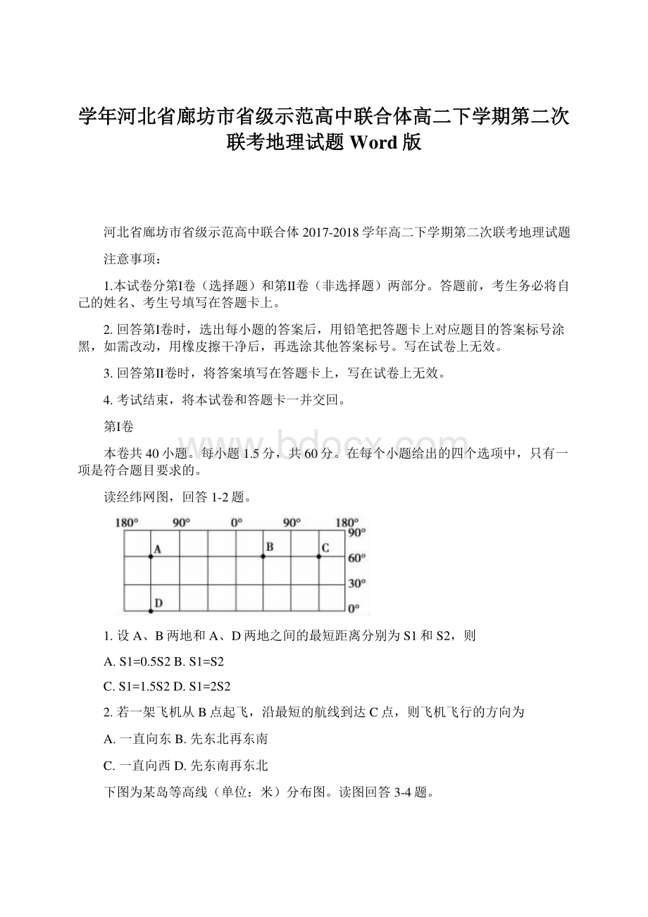 学年河北省廊坊市省级示范高中联合体高二下学期第二次联考地理试题 Word版Word下载.docx