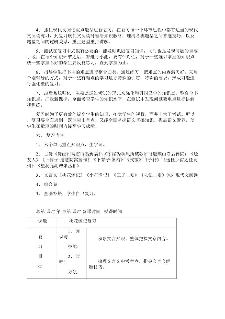 部编版八年级下册语文复习教案知识讲解Word文件下载.docx_第3页