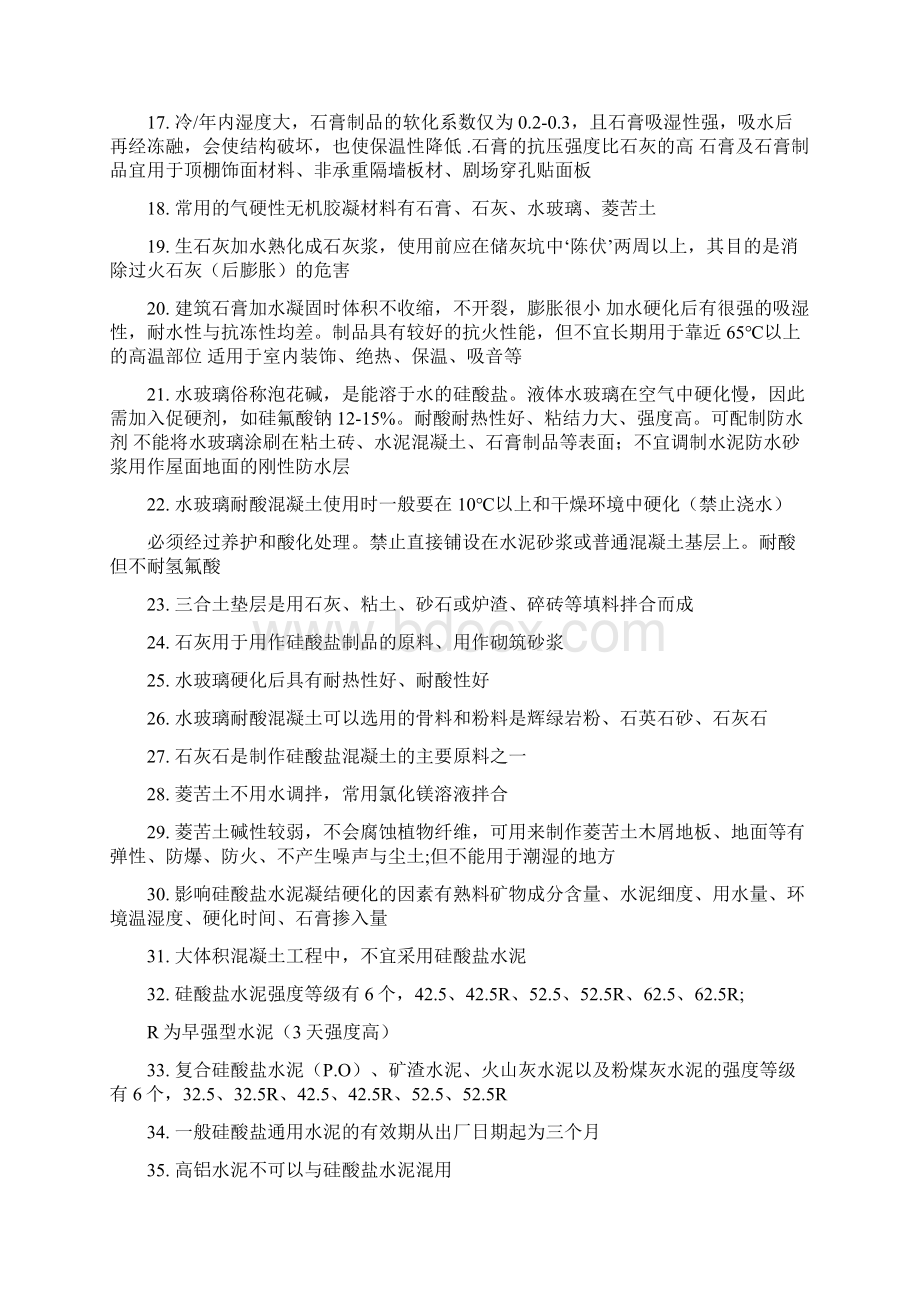 一级注册建筑师考试建筑材料与构造复习要点.docx_第2页