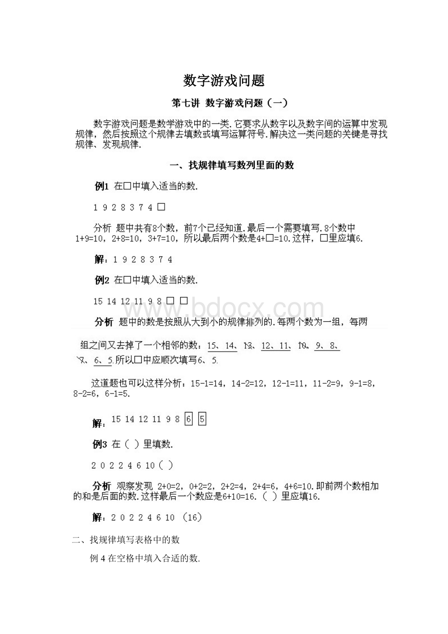 数字游戏问题Word文件下载.docx_第1页