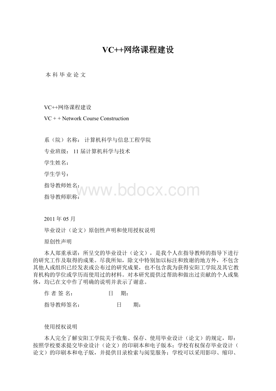 VC++网络课程建设.docx