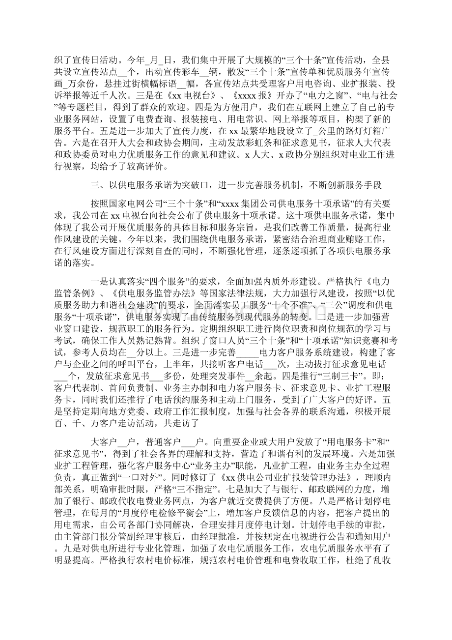 优质服务是电力企业文化建设的核心Word文档下载推荐.docx_第2页