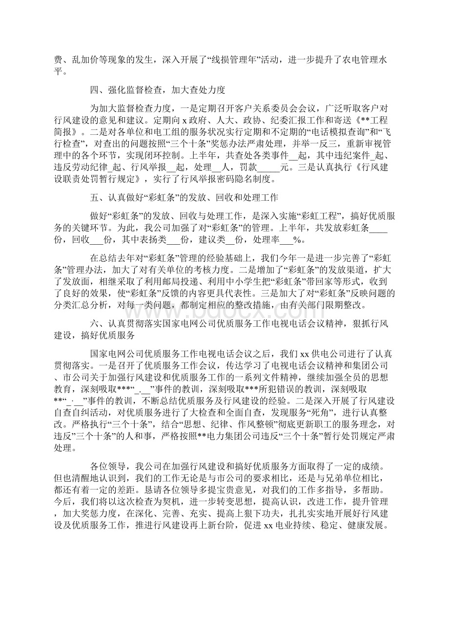 优质服务是电力企业文化建设的核心Word文档下载推荐.docx_第3页