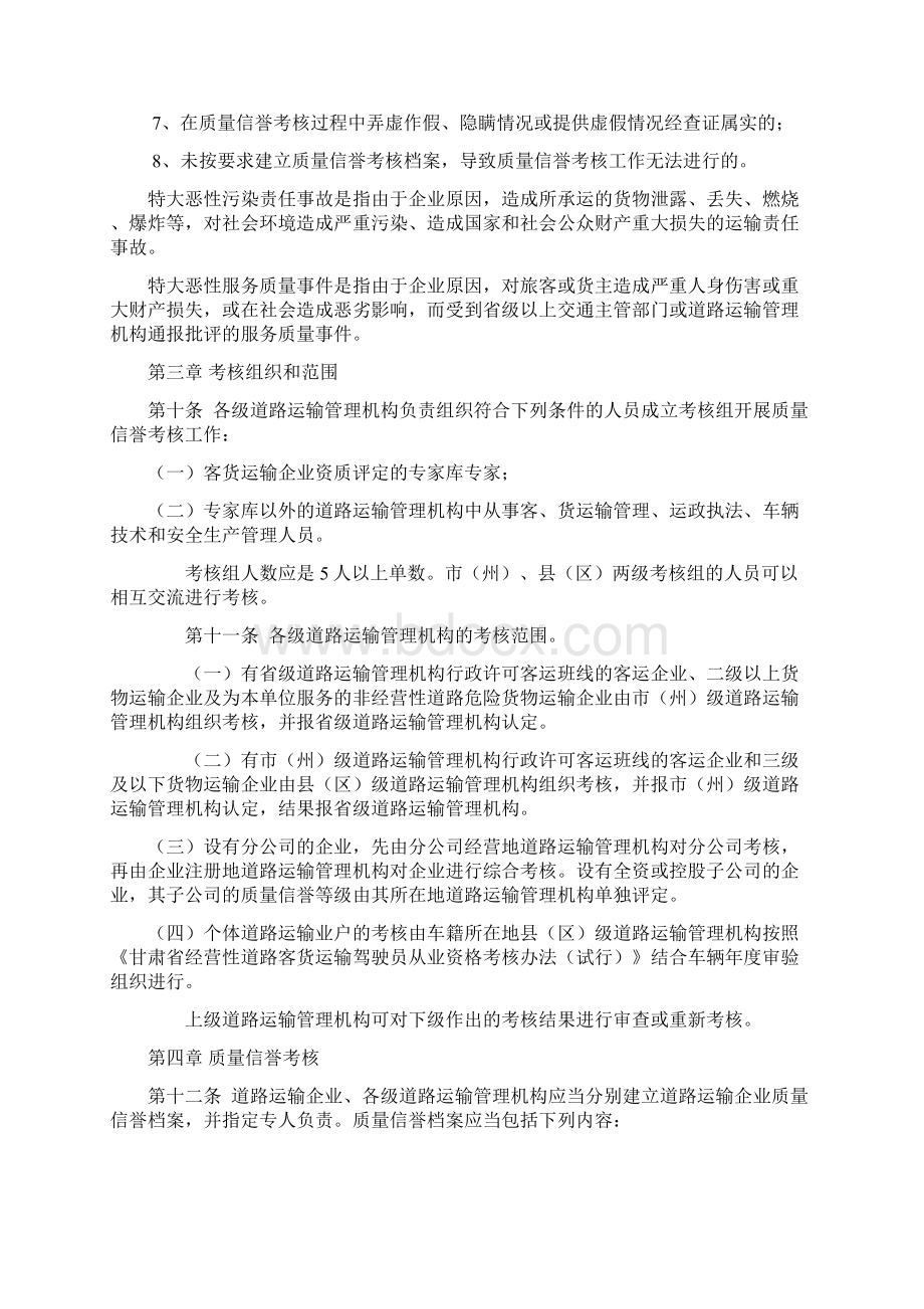 甘肃省道路运输企业质量信誉考核实施细则编辑.docx_第3页