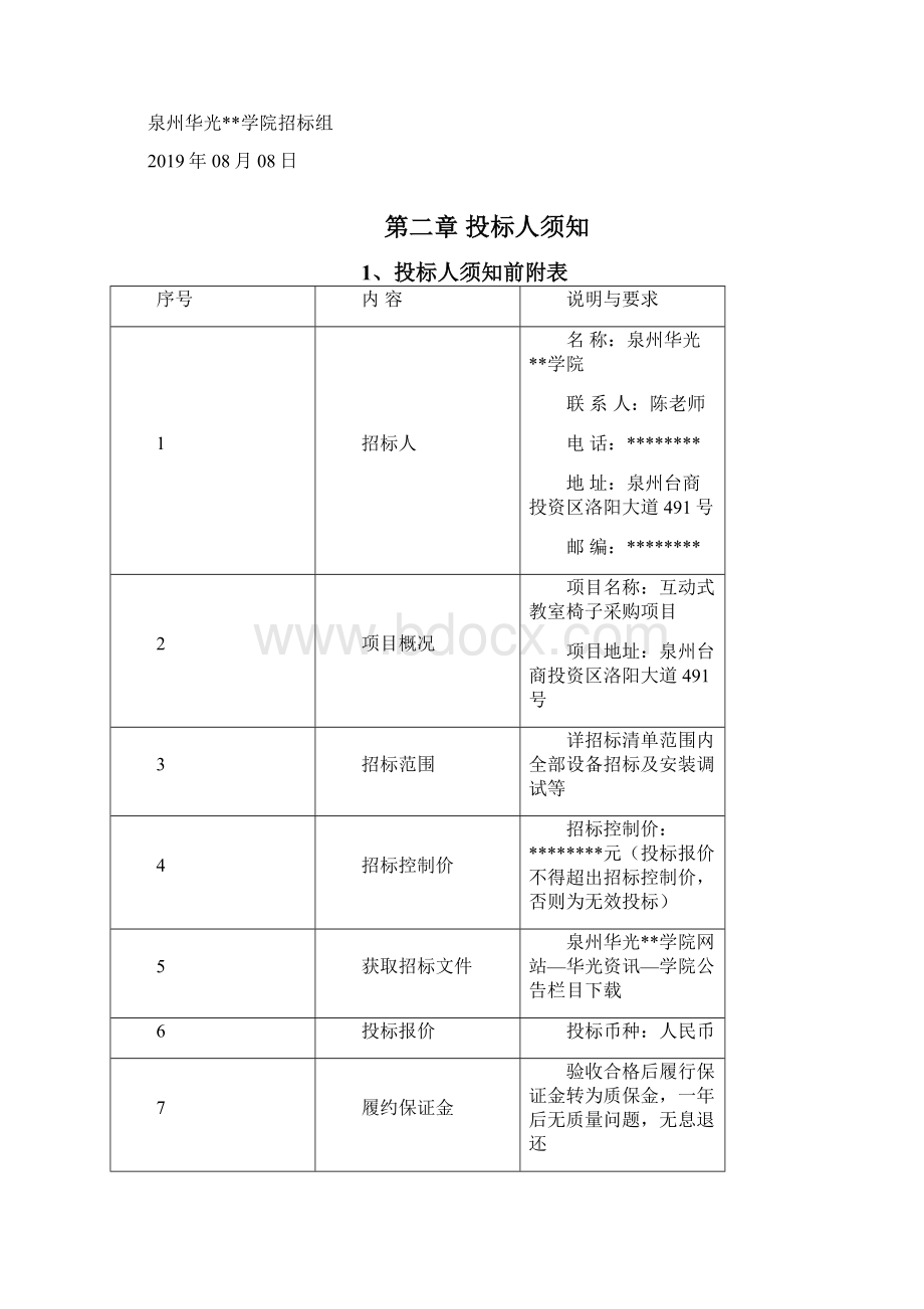 泉州华光职业学院竞争性谈判招标文件模板.docx_第3页