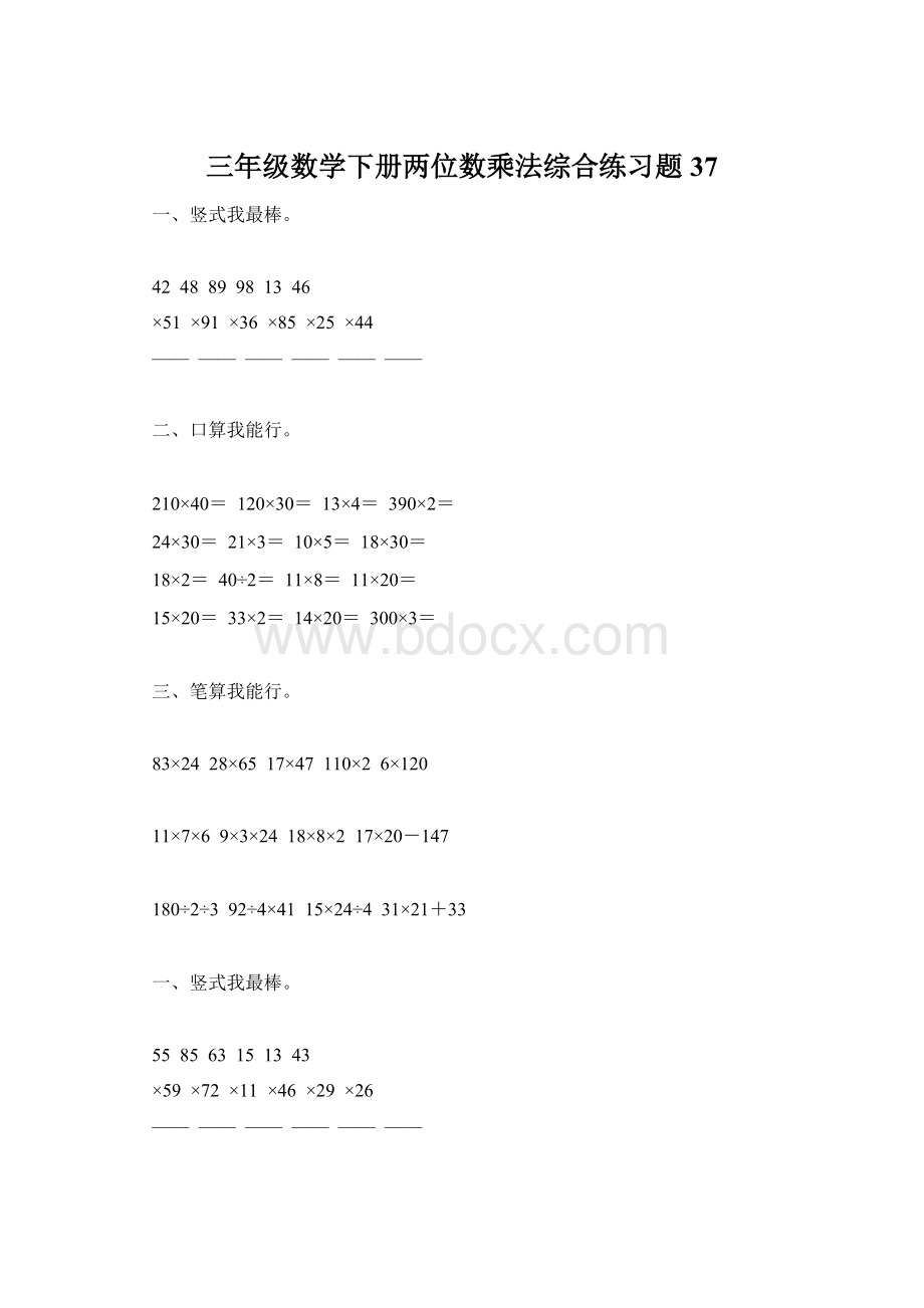 三年级数学下册两位数乘法综合练习题37.docx_第1页