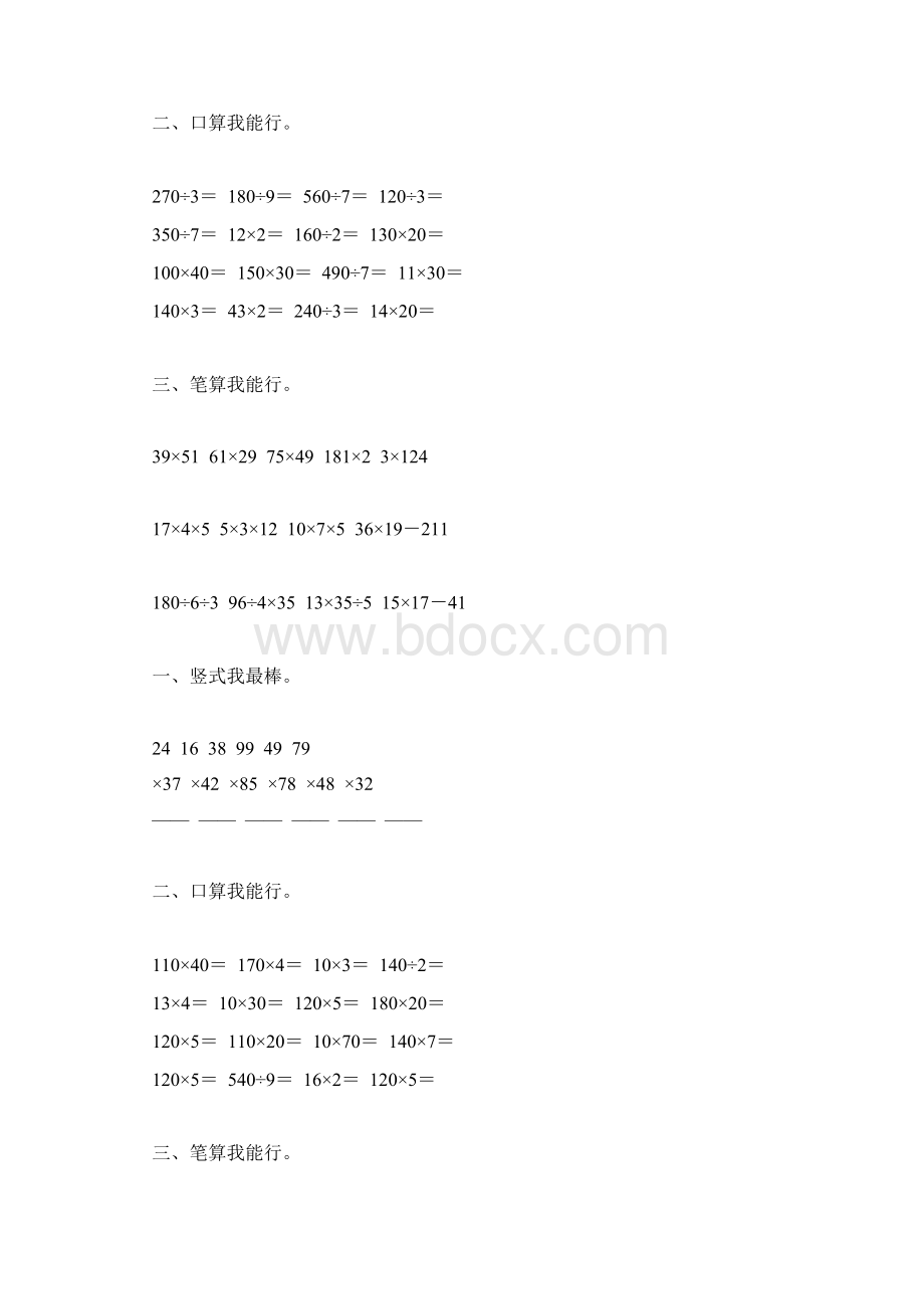 三年级数学下册两位数乘法综合练习题37.docx_第2页