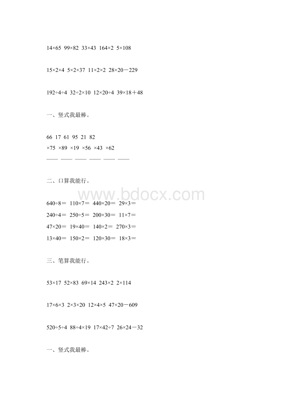 三年级数学下册两位数乘法综合练习题37.docx_第3页