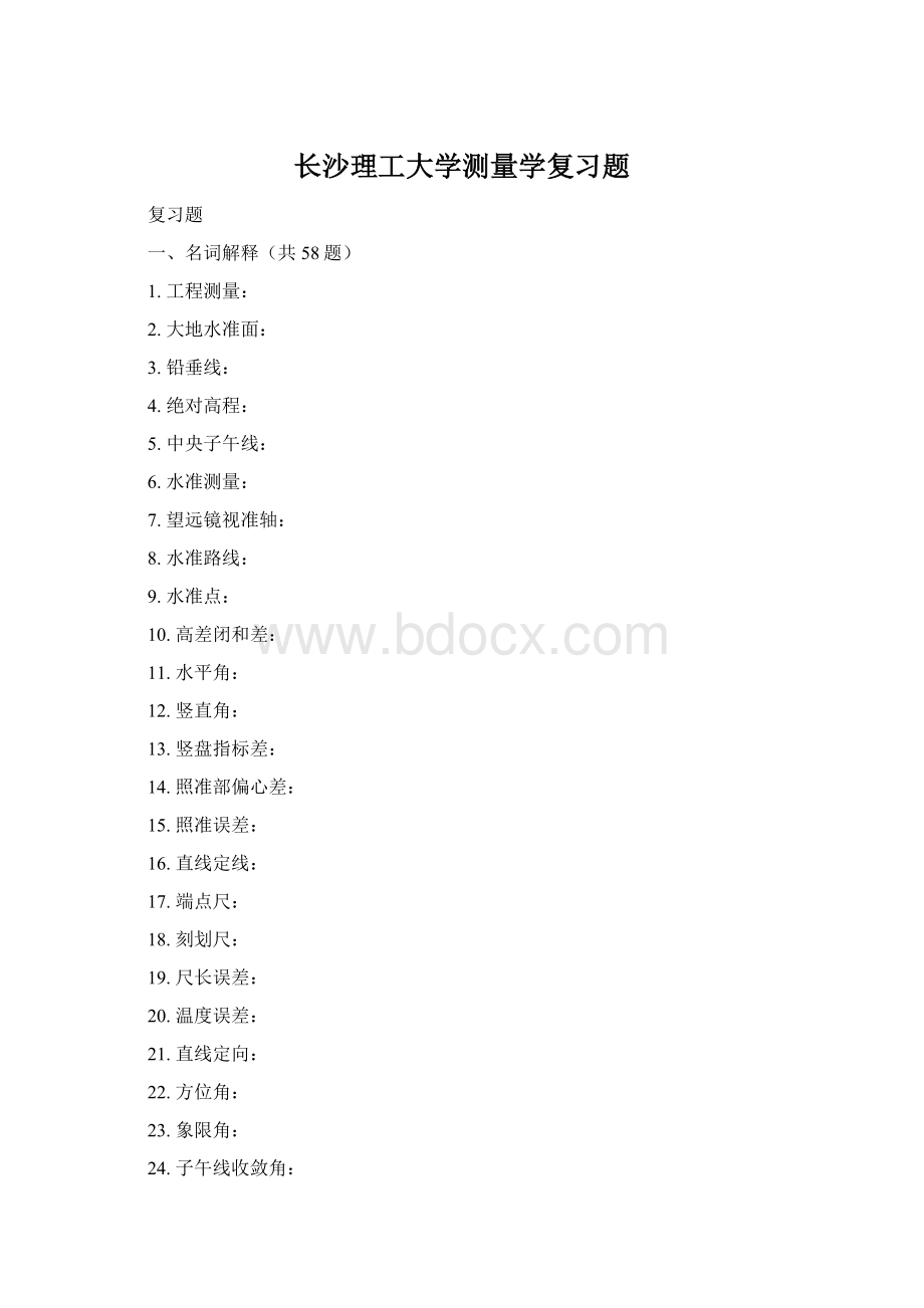 长沙理工大学测量学复习题Word文档格式.docx