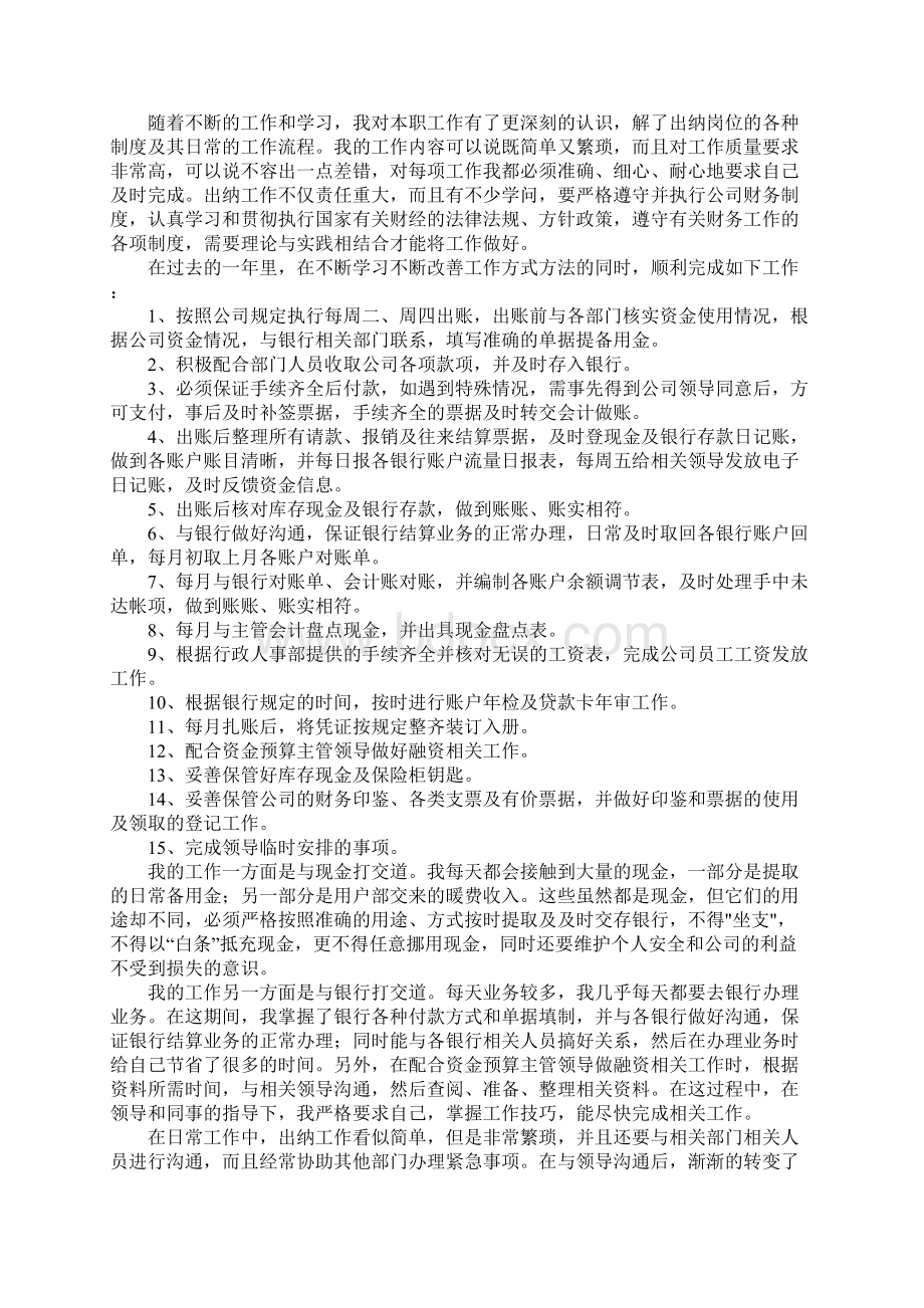 出纳的周工作汇报.docx_第2页