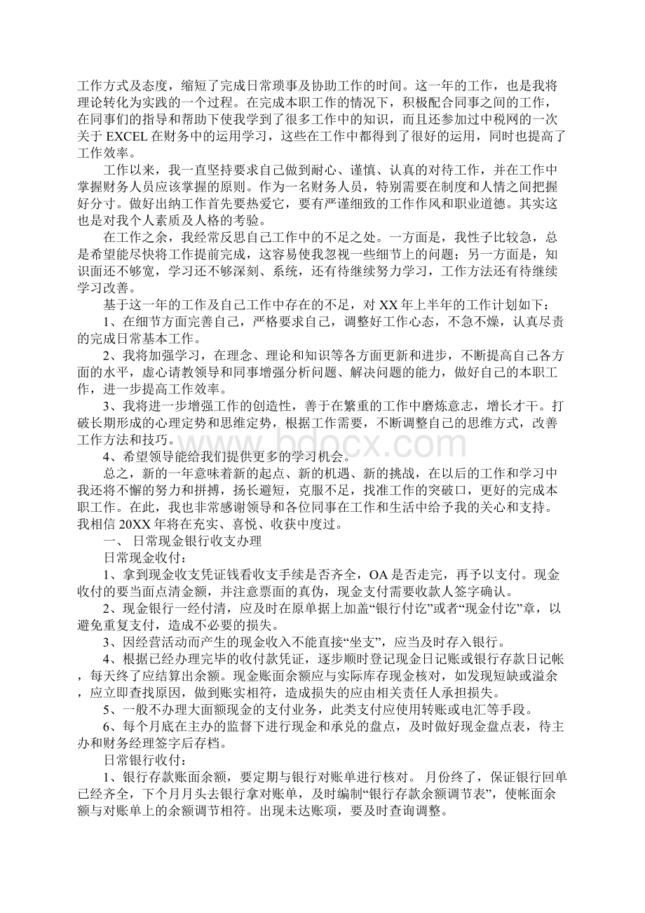 出纳的周工作汇报.docx_第3页