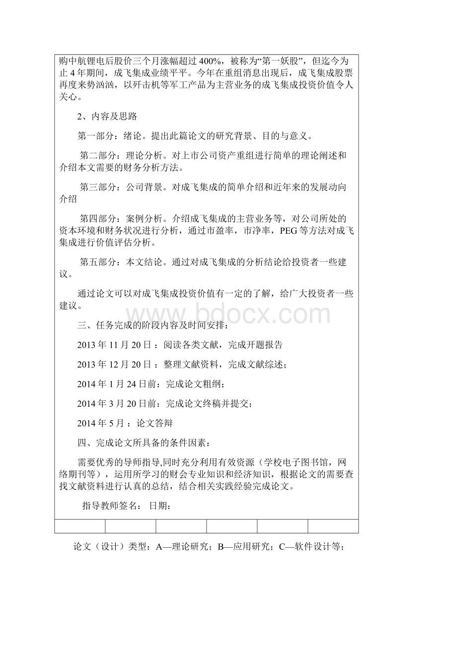 基于相对估值法的成飞集成投资价值分析毕业论文文档格式.docx_第3页