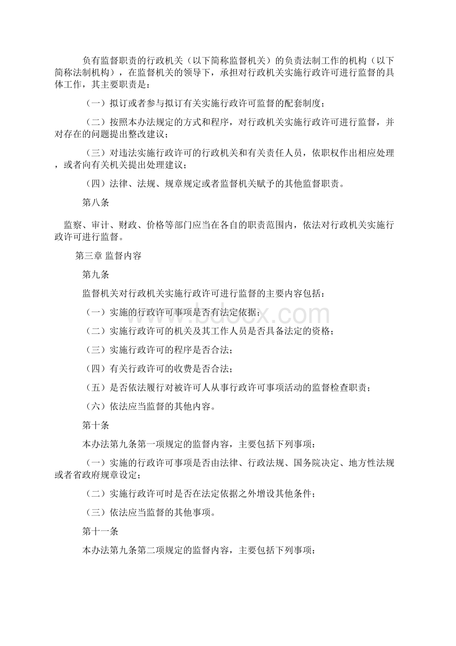 江西省行政机关实施行政许可监督办法Word格式.docx_第2页