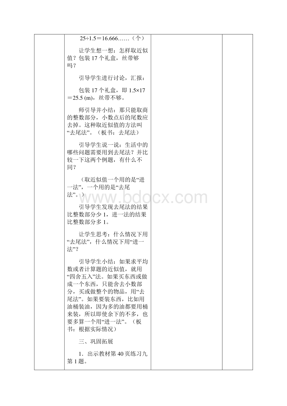 五年级分课时教案 1文档格式.docx_第3页