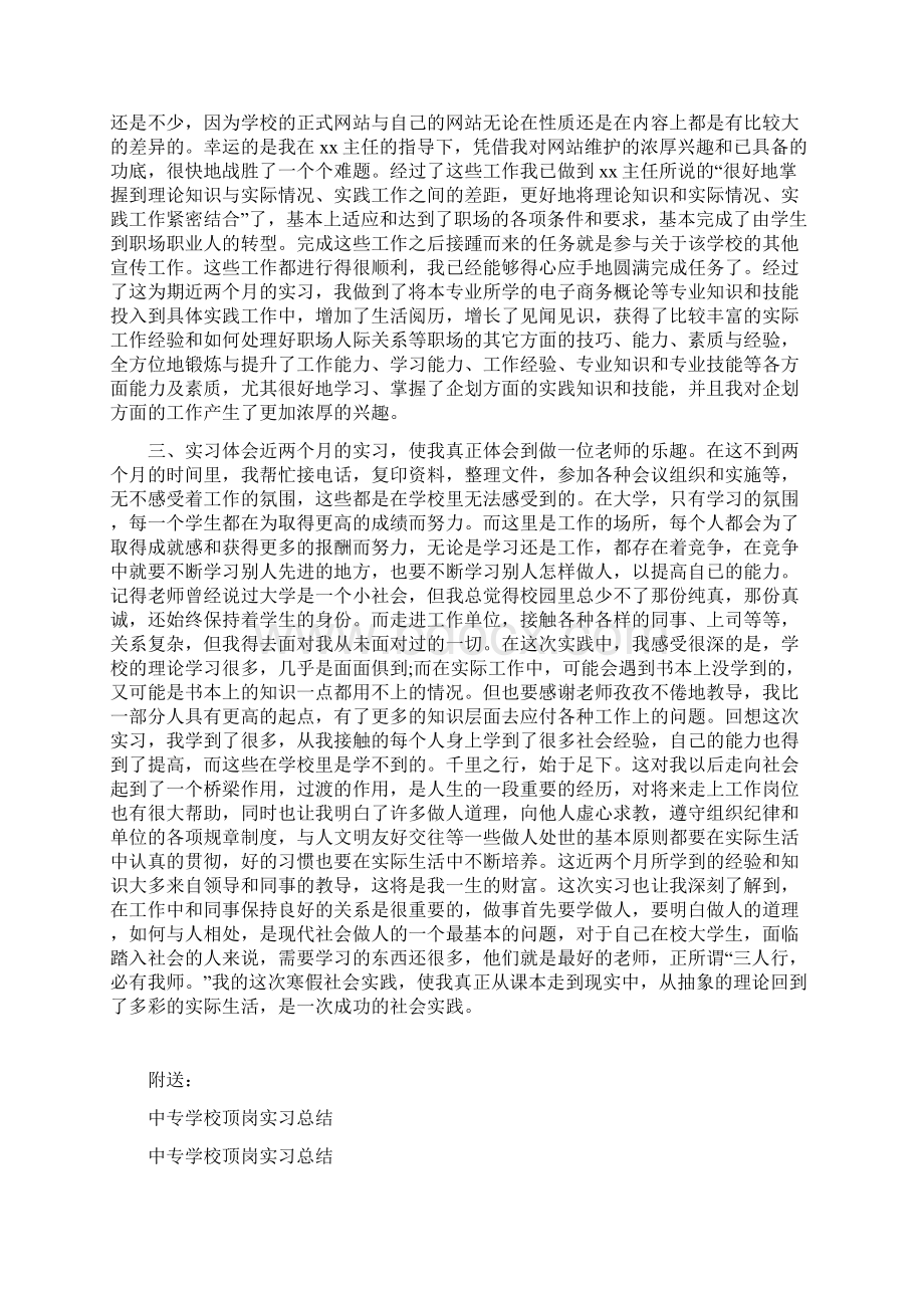 中专学校实习报告.docx_第3页