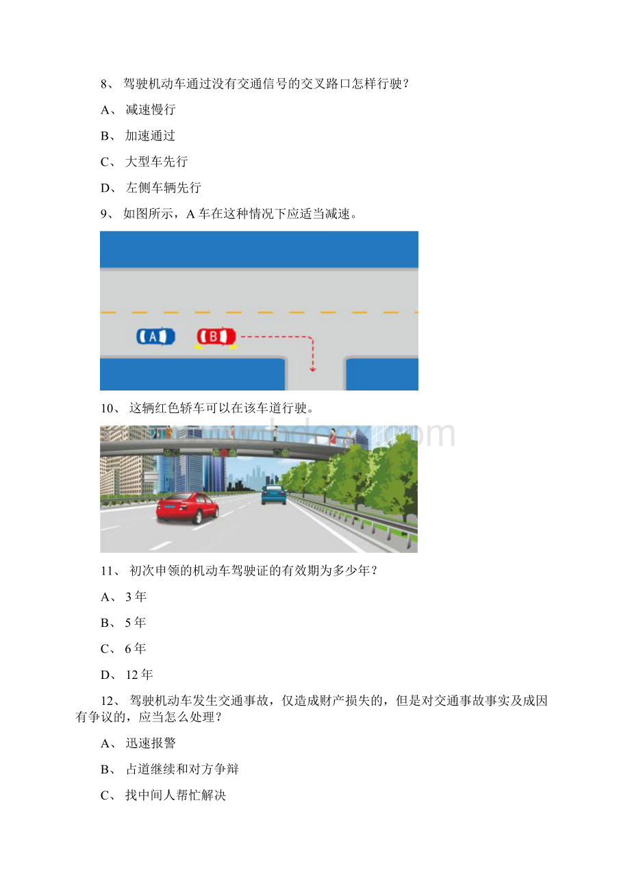 德化县驾照理论考试小型汽车试题.docx_第2页