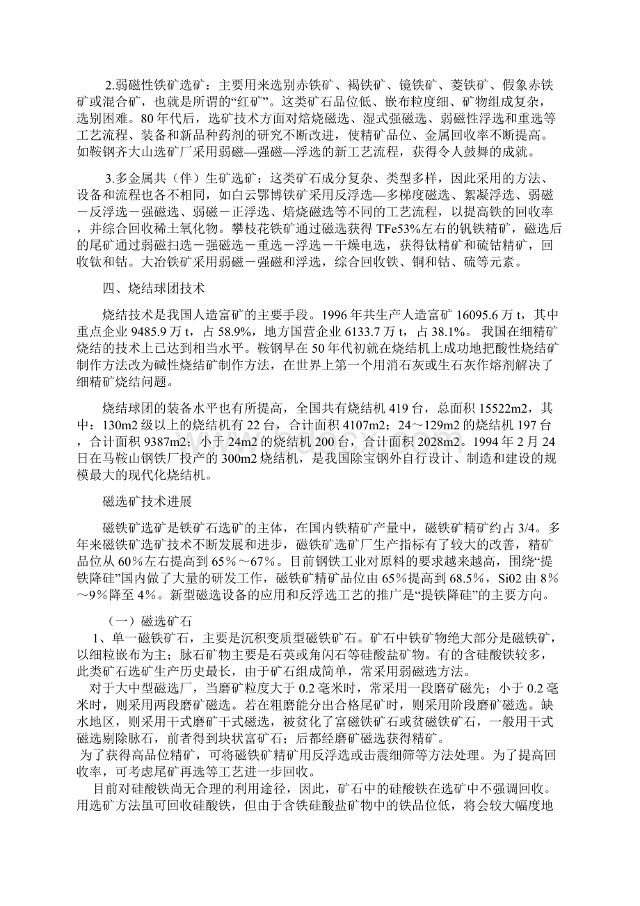 铁矿选矿工艺.docx_第2页