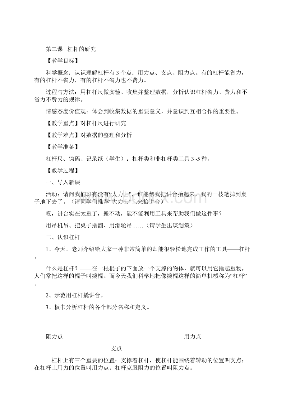 六上科学教案Word文档下载推荐.docx_第3页