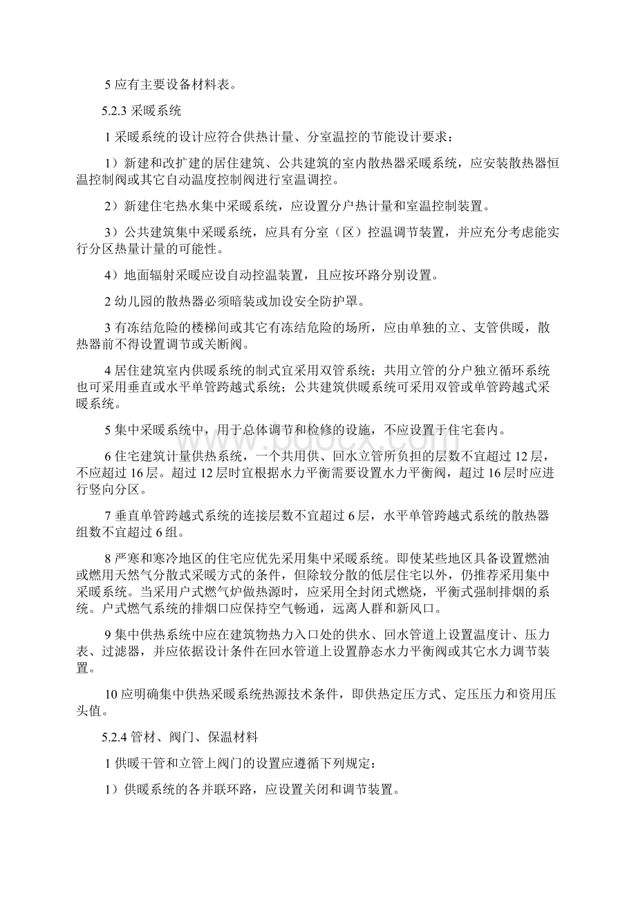 施工图设计审查要点暖通部分Word文件下载.docx_第2页