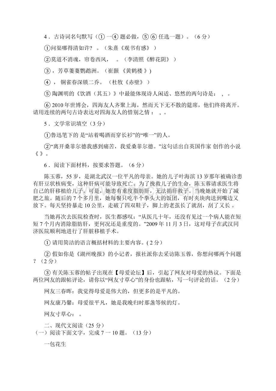 浙江省湖州市中考真题语文.docx_第2页