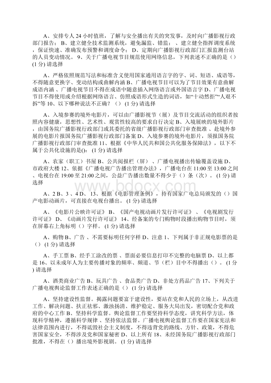 法纪知识技能练兵竞赛试题.docx_第2页