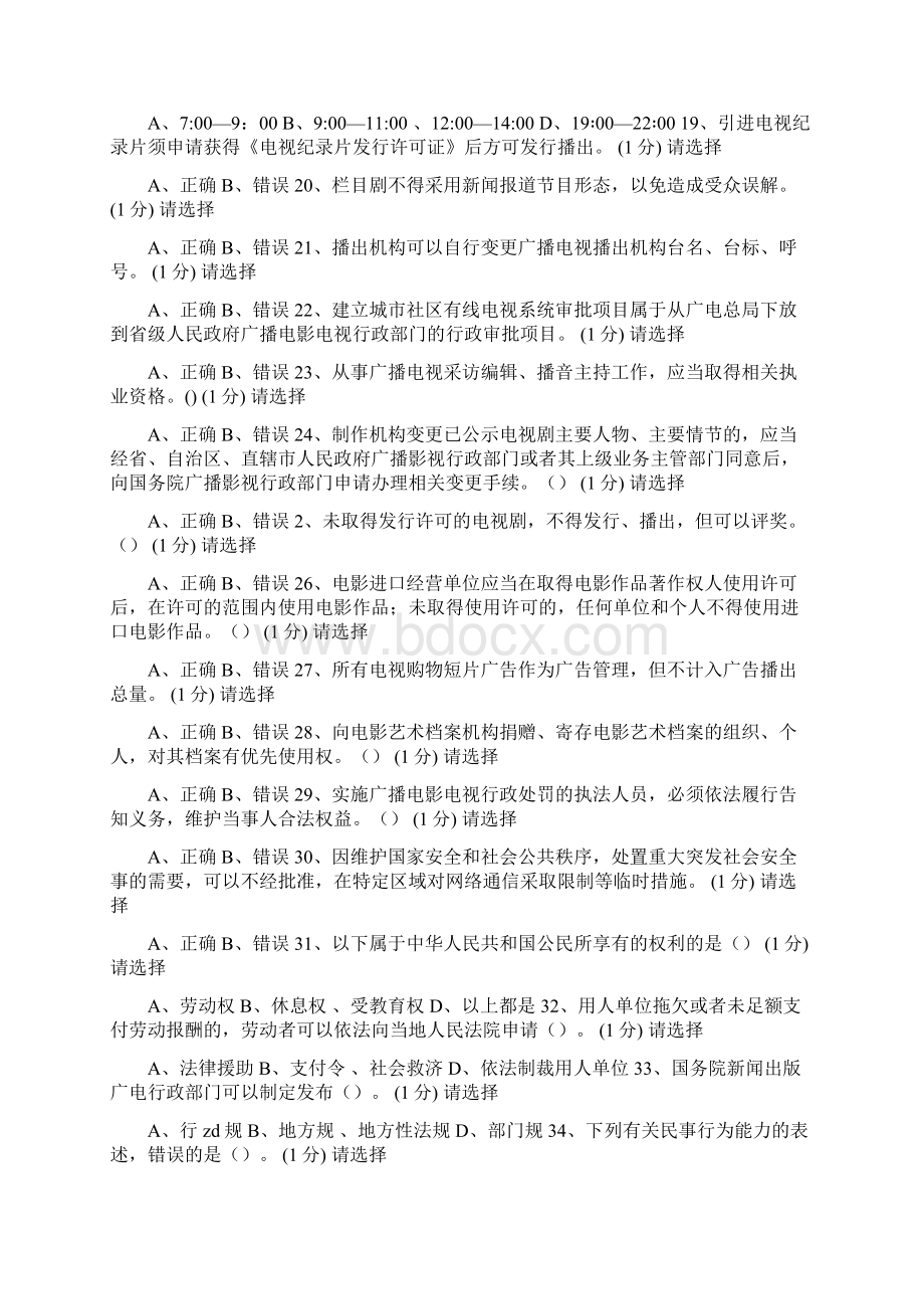 法纪知识技能练兵竞赛试题Word下载.docx_第3页