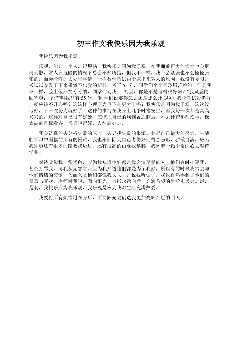 初三作文我快乐因为我乐观.docx